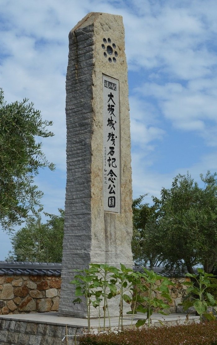 大阪城残念石記念公園　石碑